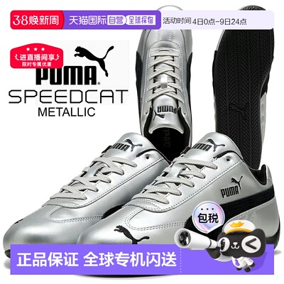 日本直邮彪马 SPEEDCAT 金属彪马银-彪马黑 403689-01 [cs]