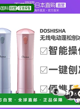 直邮日本DOSHISHA  刨冰机 无线电池   コードレス 冰块专用  CDI