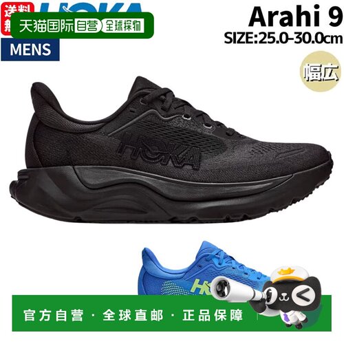 日本直邮HOKA Arahi 9 男士宽楦跑步鞋 1177513