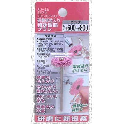 【日本直邮】3M 研磨砥粒入特殊树脂磨刷 #600~#800(粉)43355-330