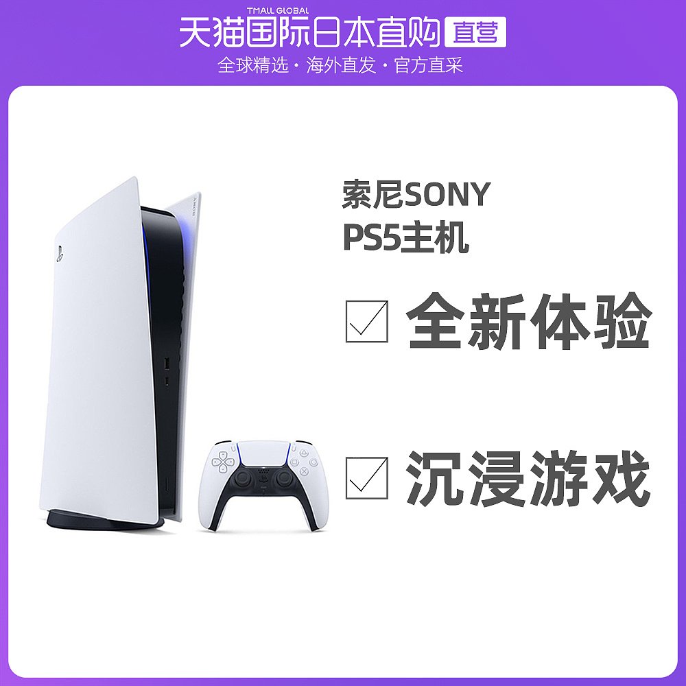 日本直邮索尼sony PS5主机电视游戏机数字版超高清蓝光8K现货日版
