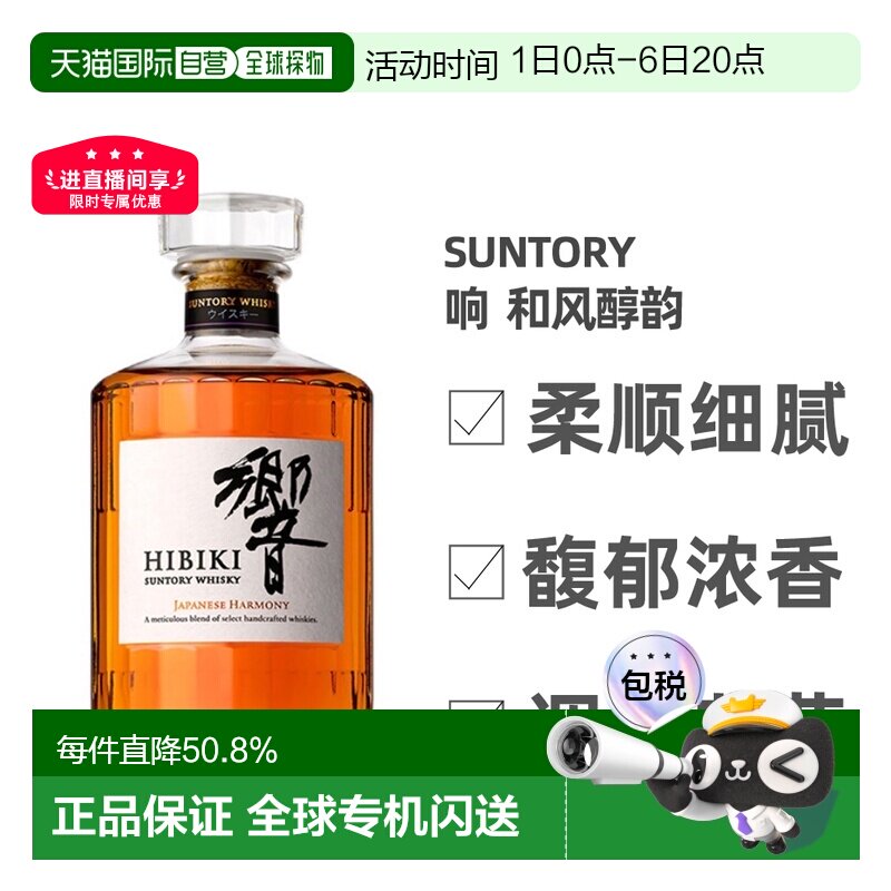 SUNTORY三得利响和风醇韵调和型威士忌口感细腻700ml无盒