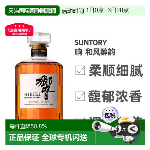 SUNTORY三得利响和风醇韵调和型威士忌口感细腻700ml无盒