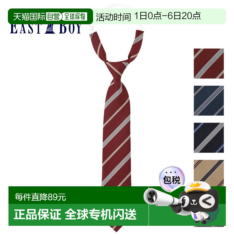 日本直邮Eastboy 领带 条纹制服 女生校服领带 简历 红色 蓝色 米图片