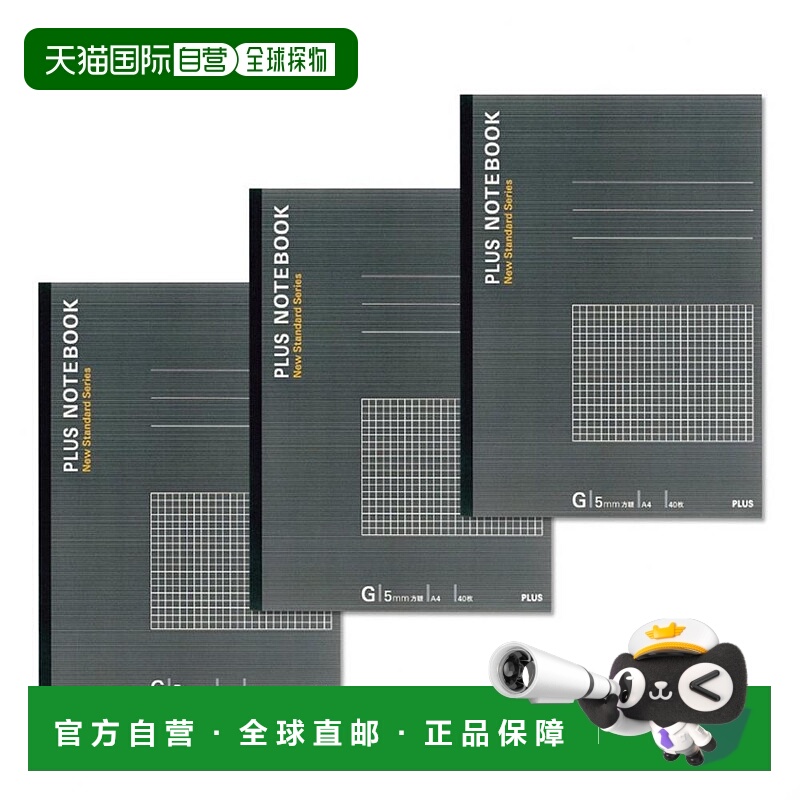 【日本直邮】Plus普乐士笔记本 A4方格40页 3本装 NO-204GS-3P 76