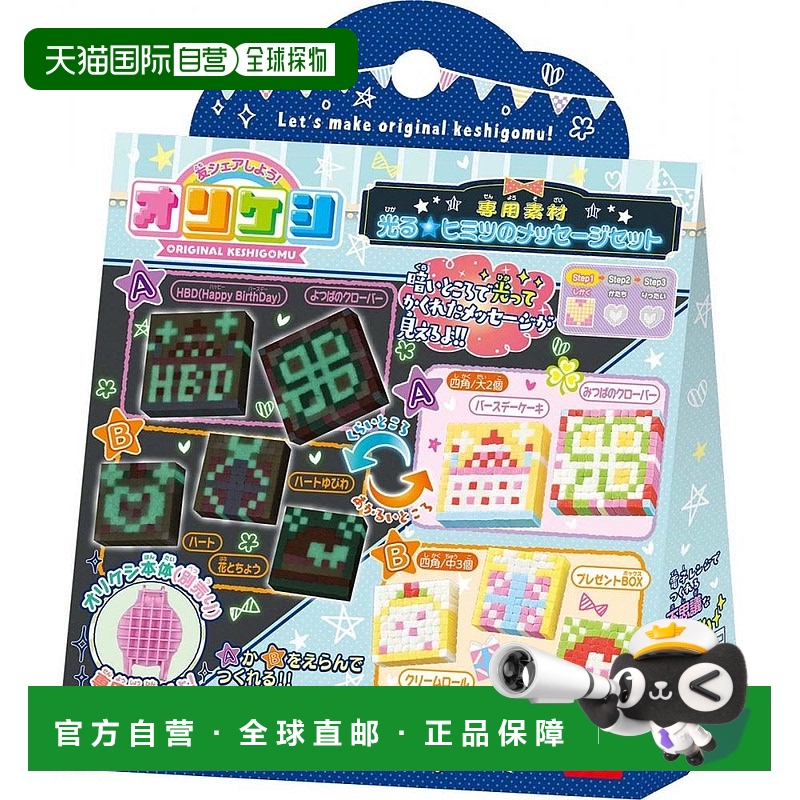 【日本直邮】Orikeshi 夜光款自制橡皮擦专用素材 DIY玩具 本体另