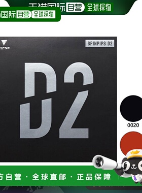 日本直邮VICTAS男士女士旋转皮普斯D2 SPINPIPS D2乒乓球拍胶台软