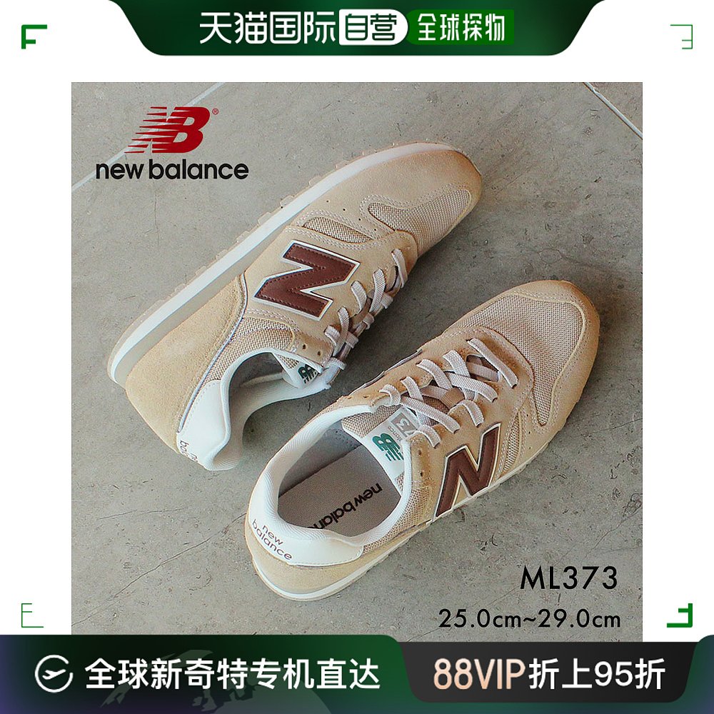 日本直邮NEW BALANCE运动鞋男款米茶色 ML373RF2鞋低帮鞋带休