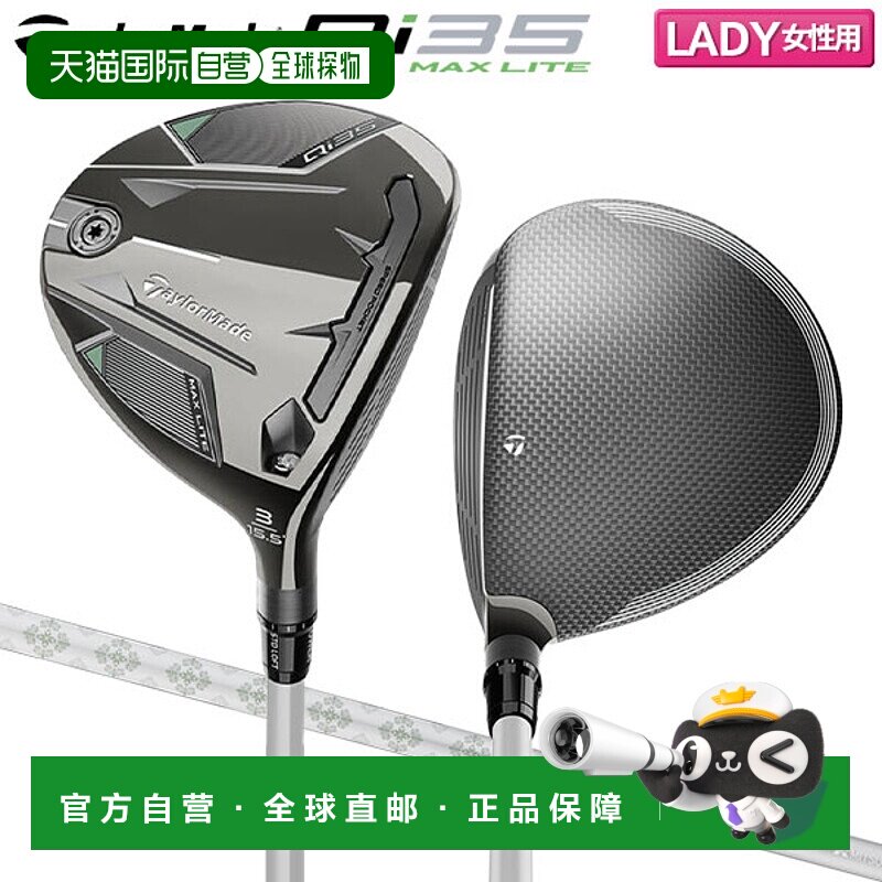 日本直邮TaylorMade Qi35 MAX LITE 球道木杆搭配 ELDIO TM40 碳
