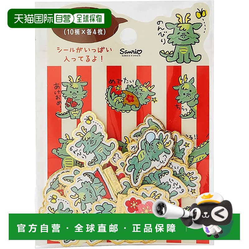 【日本直邮】三丽鸥贺年卡新年贴纸 鸣人Tatsuflake贴纸 JNP 24-4