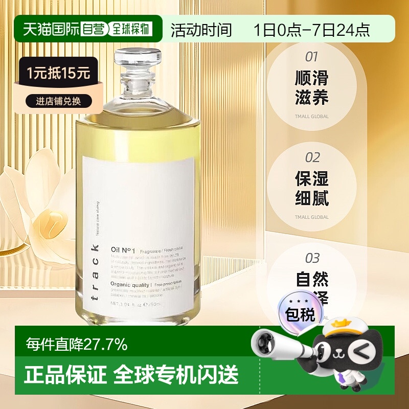 日本直邮Track天然沙龙护发精油90ml顺滑滋养1号新鲜柑橘正品