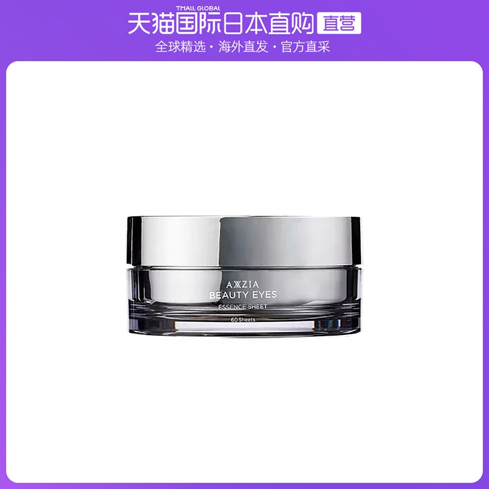 日本直邮axxzia晓姿眼膜多效密集修护眼膜60枚补水保湿