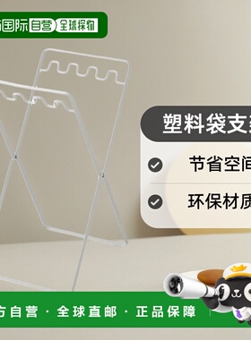 【日本直邮】山崎实业 塑料袋支架 白色 约W24×D31×H48cm tower