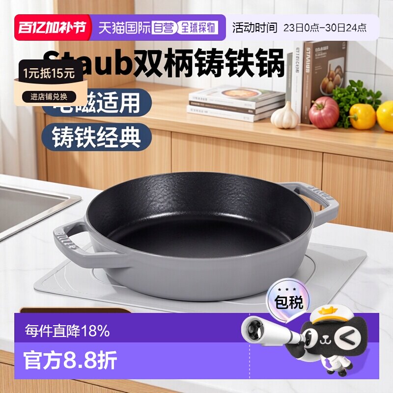 【日本直邮】Staub珐宝 双手柄铸铁煎锅平底锅双手电磁炉20/26cm