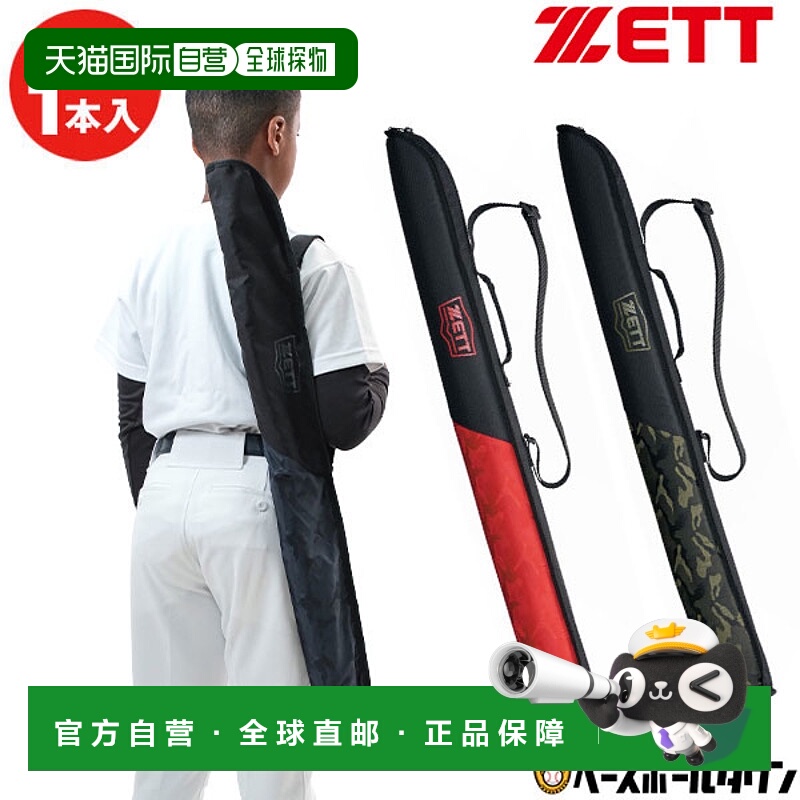 日本直邮棒球青少年球棒盒 1 个球棒支架 ZETT BC3105J 迷彩图案