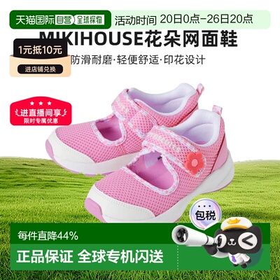 日本直邮MIKIHOUSE HB儿童女宝粉色花朵透气网面鞋72-9304-140