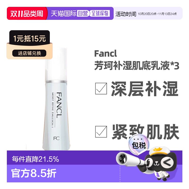 日本直邮芳珂补湿肌底液蓝色清爽版乳液30ml*3支深层紧致肌肤正品