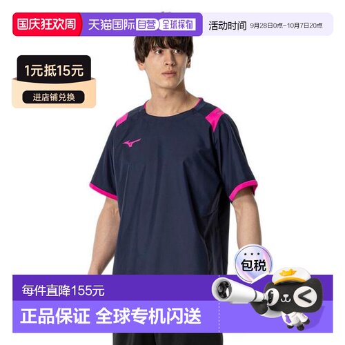 日本直邮MIZUNO 排球基础半袖运动衫 V2MEB53014 男女款 运动衫