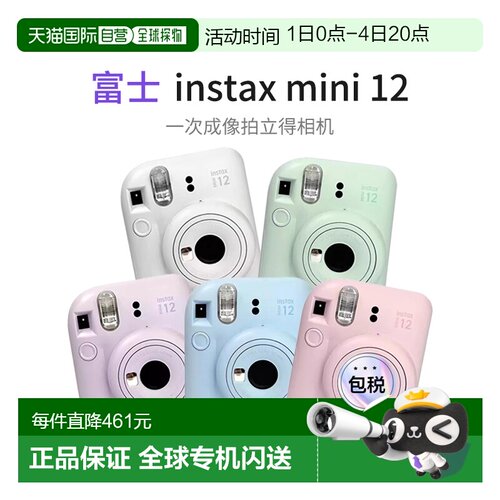 日本直邮FUJIFILM富士 mini12拍立得相机升级款 一次成像智能日版