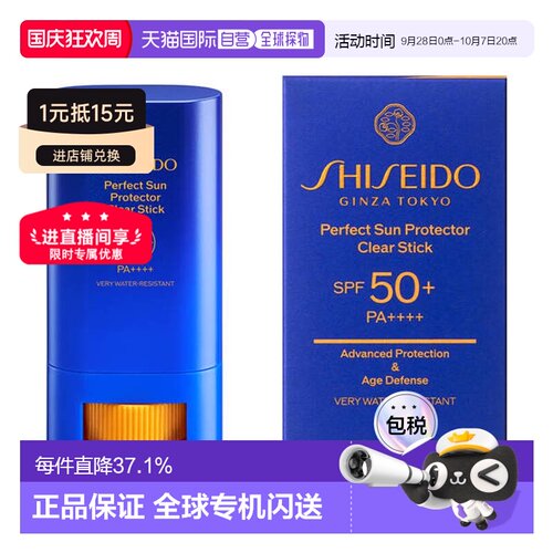 日本直邮资生堂透明防晒棒新艳阳夏水动力防晒膏清透果冻质正品