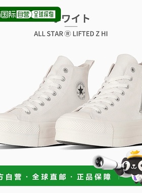日本直邮匡威运动鞋 男士 女士 All Star (R) Lifted Z HI conver