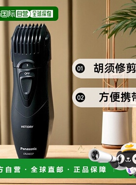 Panasonic松下 胡须修剪器黑色刮胡刀剃须刀ER2403PP K情人礼物