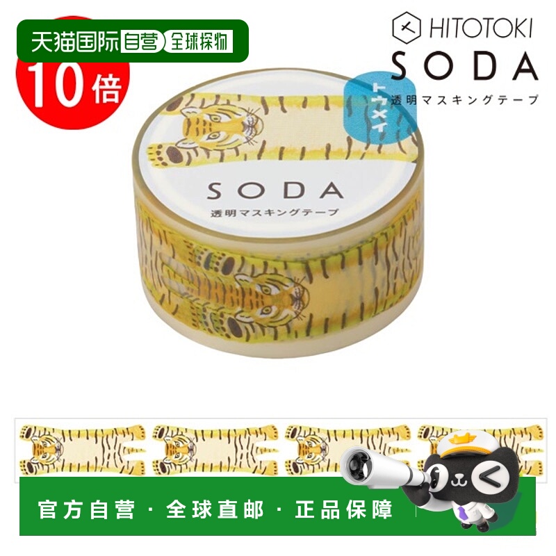 日本直邮Kingjim SODA Tiger 2 (20mm) CMT20-018 Soda 即剥即贴2