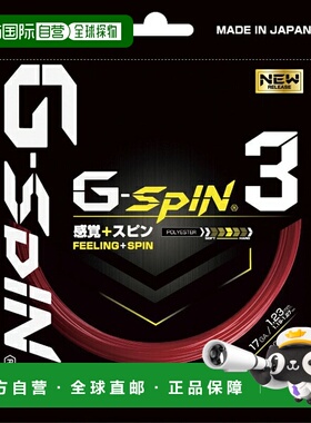 日本直邮GOSEN G-SPIN 3 17 深红色网球硬线 TSGS31CR