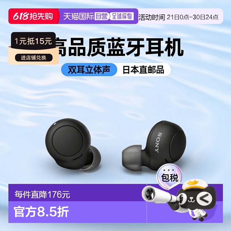 日本直邮SONY索尼蓝牙耳机新双耳通话免提全无线高品质蓝牙耳机