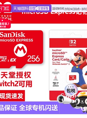 任天堂Switch2专用闪迪256GB内存卡SanDiskExpress记忆卡