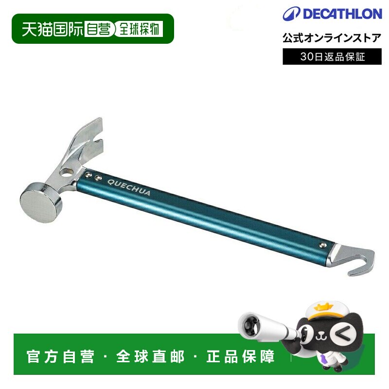 日本直邮迪卡侬 Decathlon QUECHUA 露营用硬地面锤子帐篷