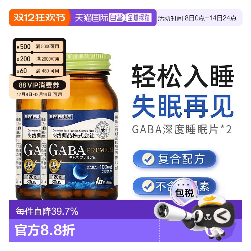 明治药品gaba深度睡眠片正品明治gaba非褪黑素软糖2瓶装