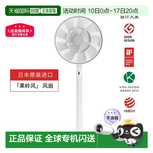 香港直邮BALMUDA巴慕达果岭落地风扇EGF-1788静音空气循环扇家用