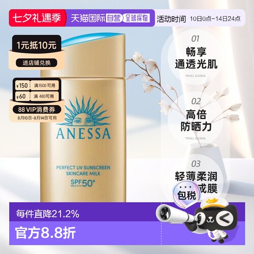 日本直邮正品ANESSA防晒乳/霜柔光持久面霜