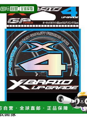 YGK X-Blade 钓鱼线升级版X4 180m No.0.8(14lb) 3色