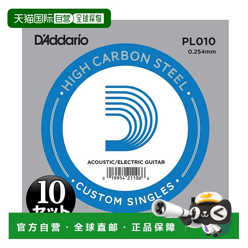 【日本直邮】电吉他/原声吉他专用吉他弦不锈钢弦010 PL01010个装
