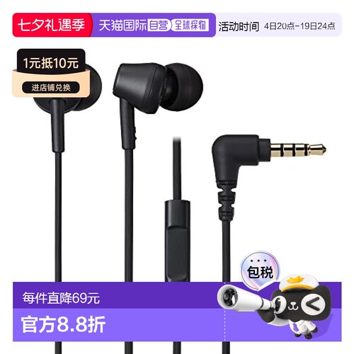 【日本直邮】铁三角耳机入耳式线控带麦ATH-CK350XiS低音环绕发烧