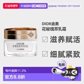 提亮花蜜乳霜正品 日潮跑腿Dior迪奥 花秘瑰萃面霜50mL补水保湿