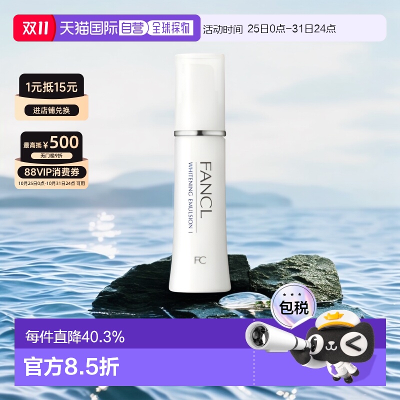 日本直邮FANCL芳珂美容美白清爽乳液30ml*3支正品补水进口护肤品