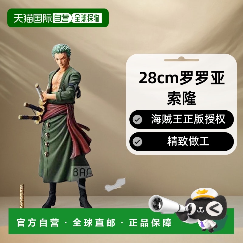 自营｜海贼王 THE GRANDLINE MEN 罗罗亚 索隆罗罗亚 索隆万代