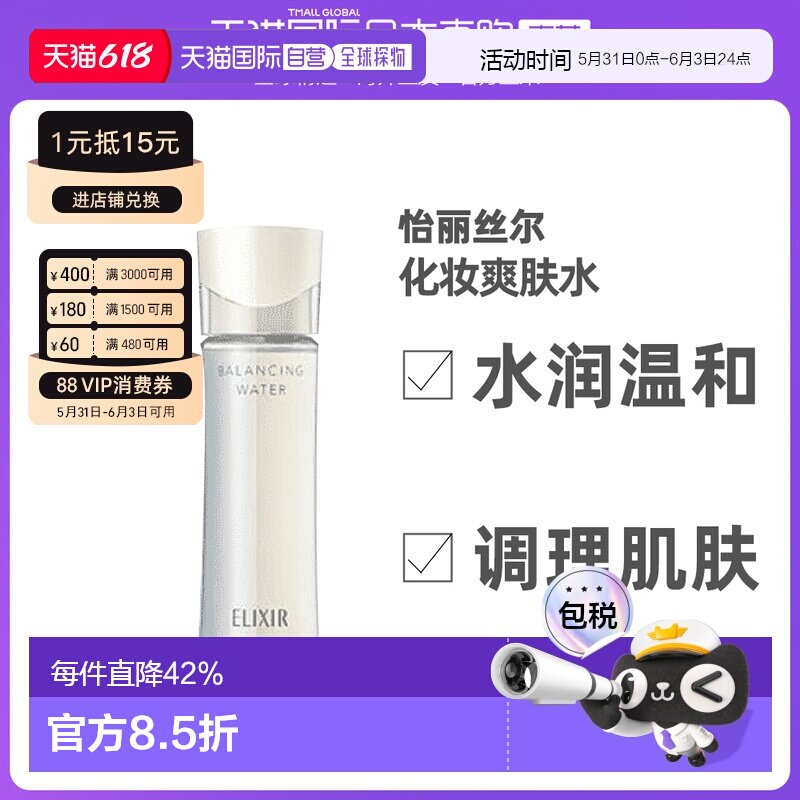 日本直邮Shiseido资生堂怡丽丝尔净白清爽版化妆爽肤水170ml正品