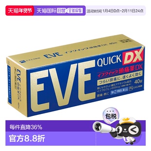日本直邮SS制药白兔eve止疼片蓝色包装缓解疼痛缓解不适症状40粒