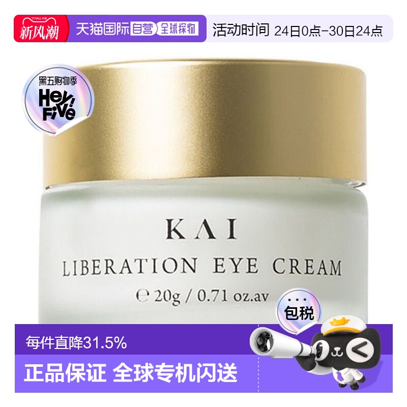 日本直邮OSAJI KAI护肤抗老系列 眼霜 20g正品滋润