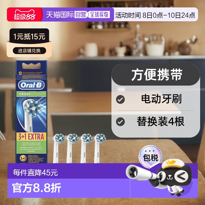 【日本直邮】Oral-B博朗欧乐B牙刷头电动牙刷替换装4根方便携带