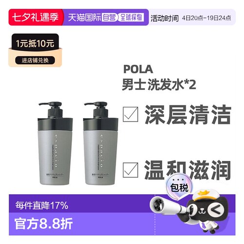 日本直邮POLA宝丽洗发水男士深层清洁温和滋润清爽400ml/400正品