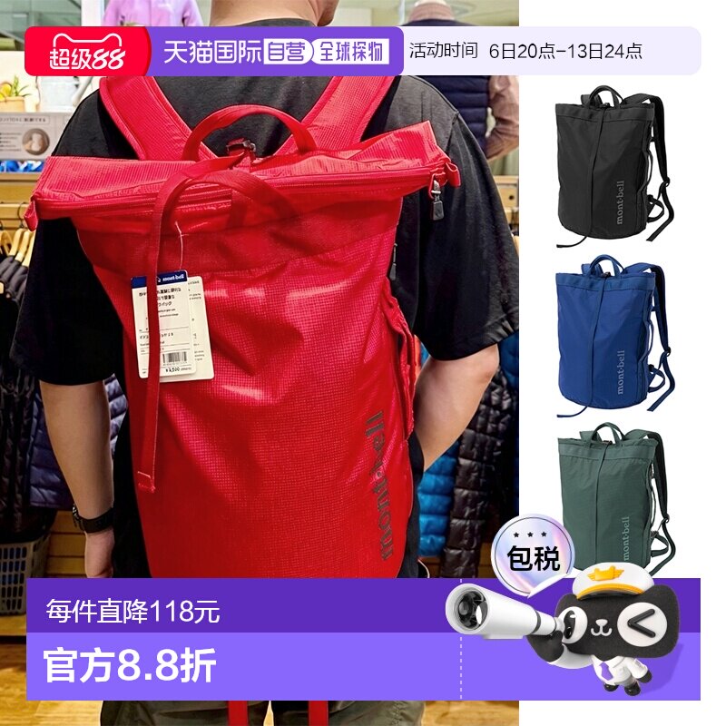 日潮跑腿Montbell蒙贝欧户外徒步登山减压肩带尼龙双肩背包20/35L图片