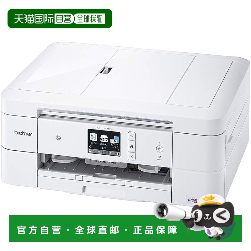 【日本直邮】Brother兄弟工业A4喷墨多功能打印机DCP-J978N-W白色
