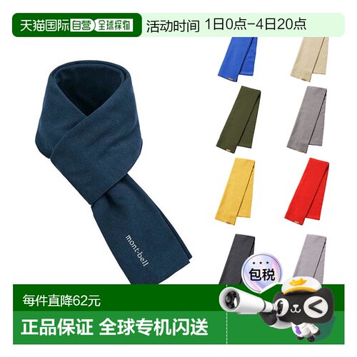 1h可退 Montbell 绒布围巾抓绒户外滑雪运动围脖1118163