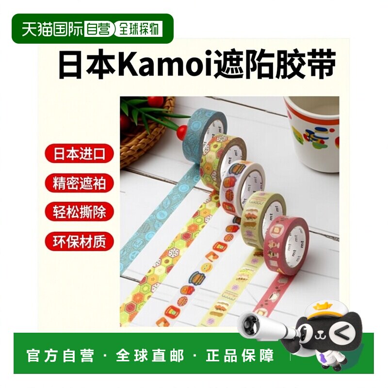 日本直邮Kamoi mt胶带遮蔽胶带15mm*7m(MTEX1P235~MTEX1P239)