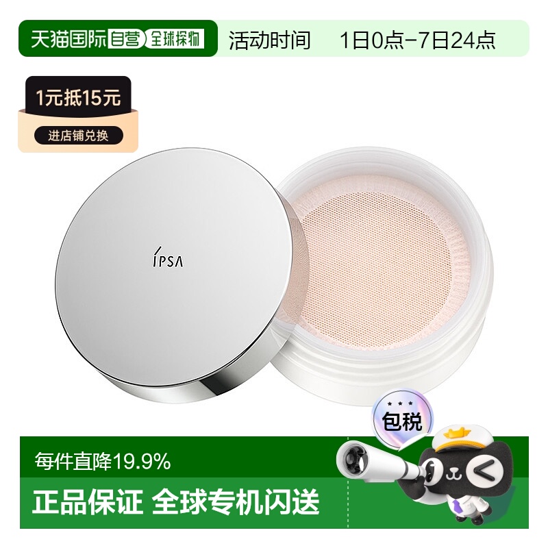 日本直邮IPSA茵芙莎流光蜜粉细腻遮瑕持久控油定妆散粉12g正品